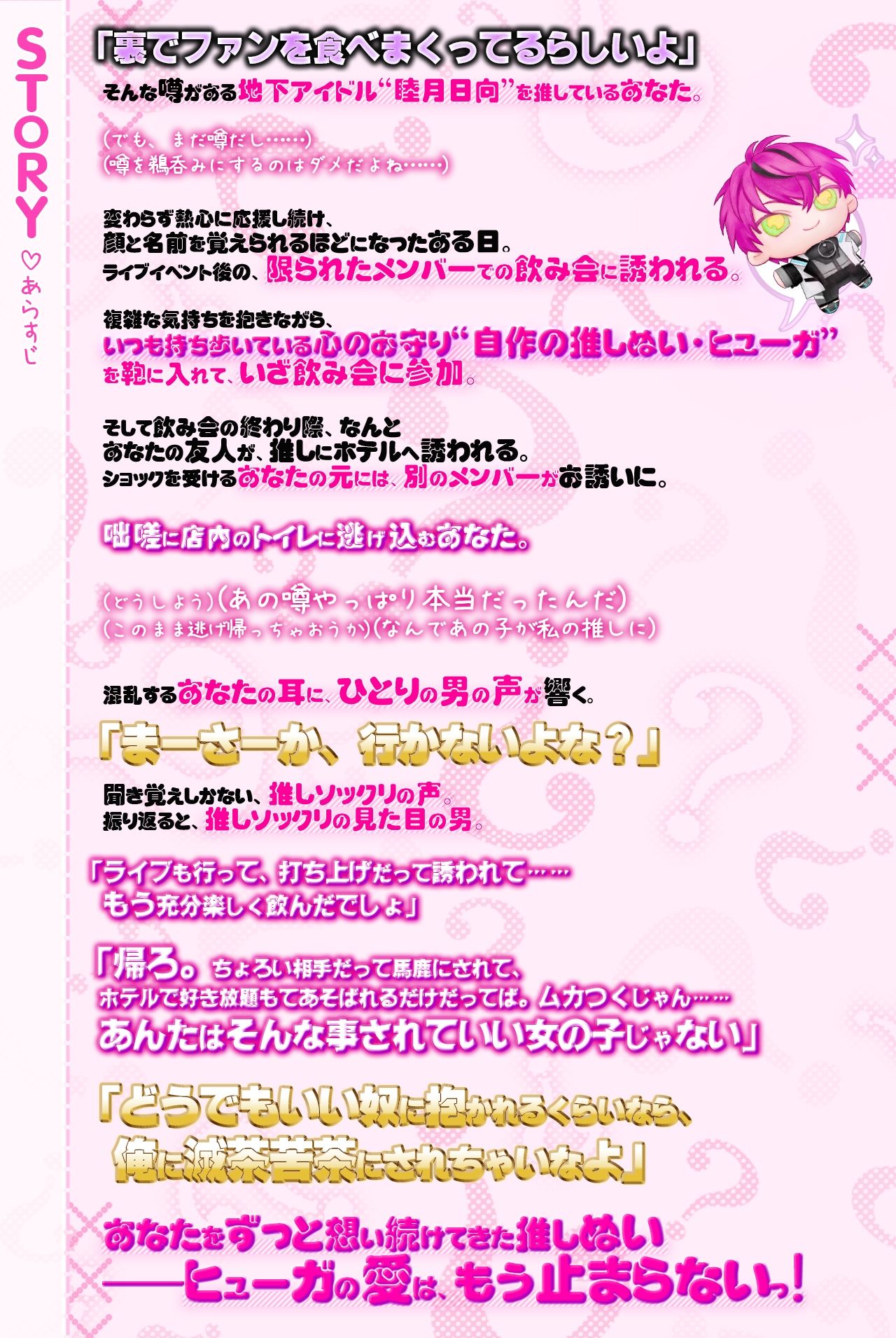 私の推しぬいが人間になっちゃった！！＋＋:約束された神相性:＋＋ 嫉妬エッチでとろ甘推し変！ (dvoice jp-002)