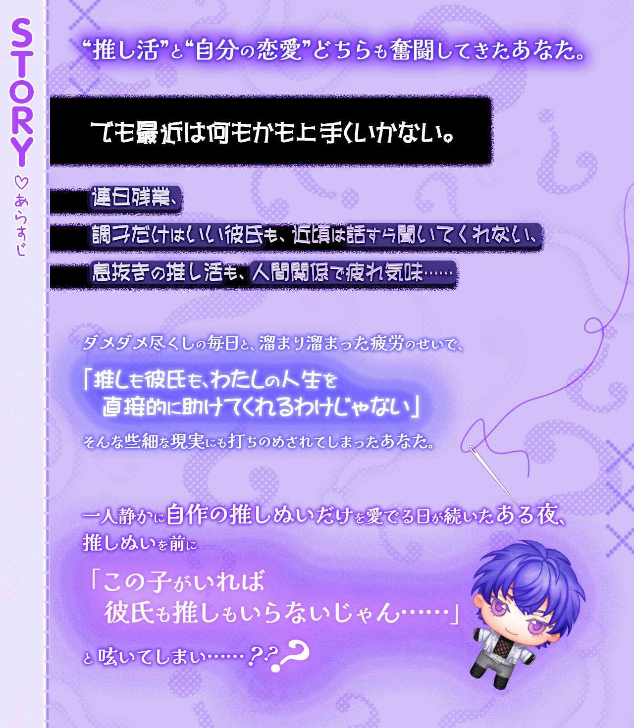 私の推しぬいが人間になっちゃった！！＋＋:約束された神相性:＋＋ ウソつきエッチは今日でオシマイ！ (dvoice jp-003)