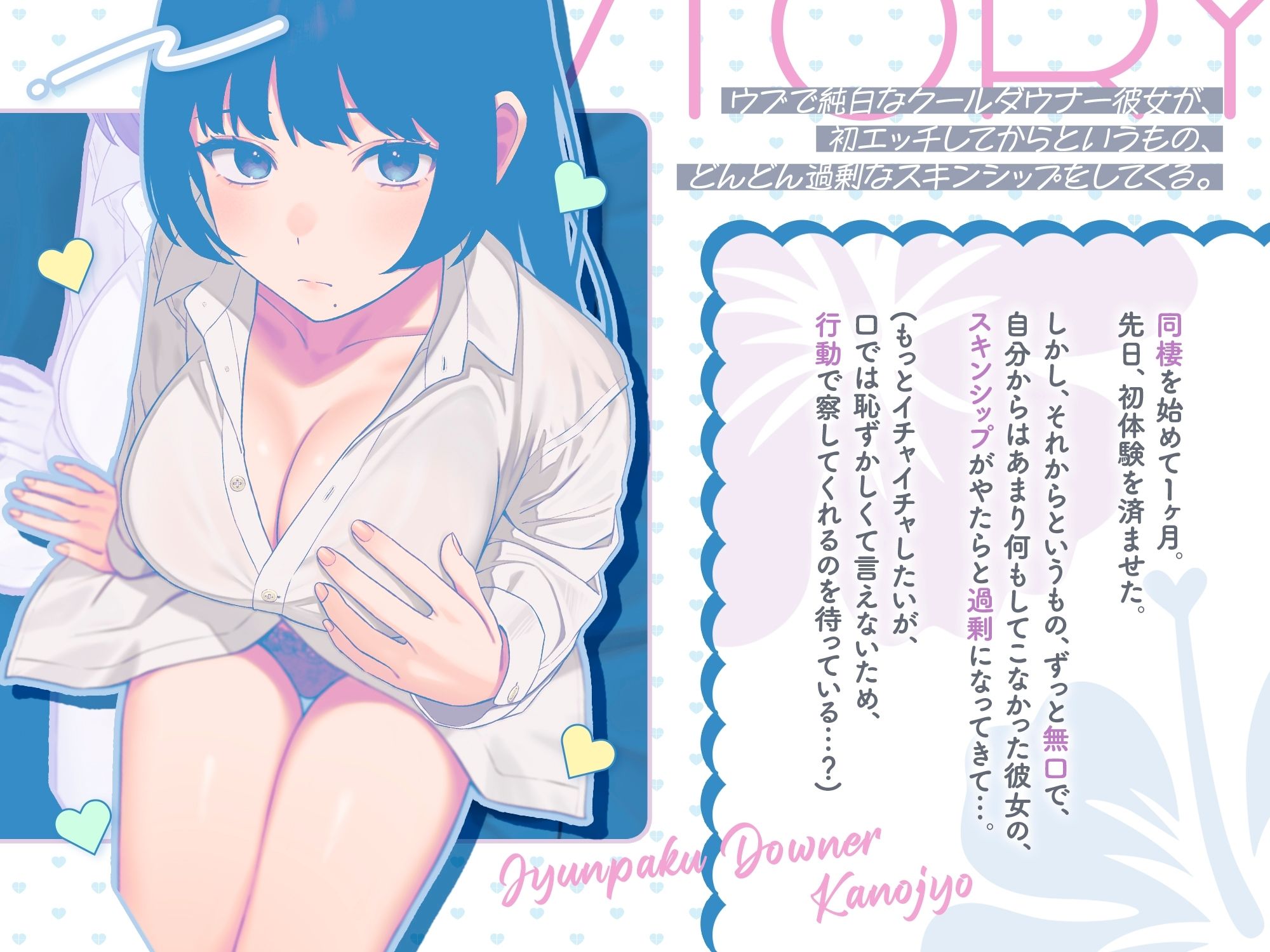 ウブで純白なクールダウナー彼女が、初エッチしてからというもの、 どんどん過剰なスキンシップをしてくる。の画像1