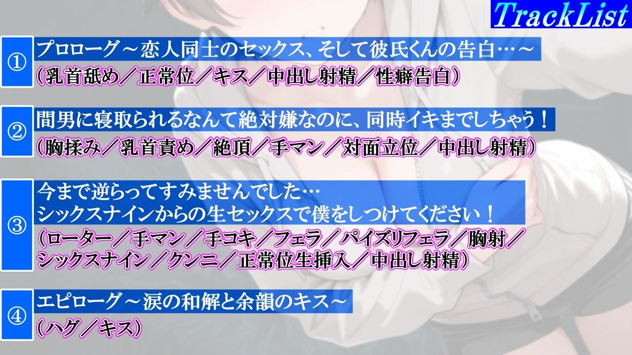 【純愛NTR→快楽堕ち】ボーイッシュ彼女が寝取られオホ声でメス便器化する話〜社会人チンポに負けて僕のチンポは鬱勃起〜＜バイノーラル＞ (dvoice jp-004)