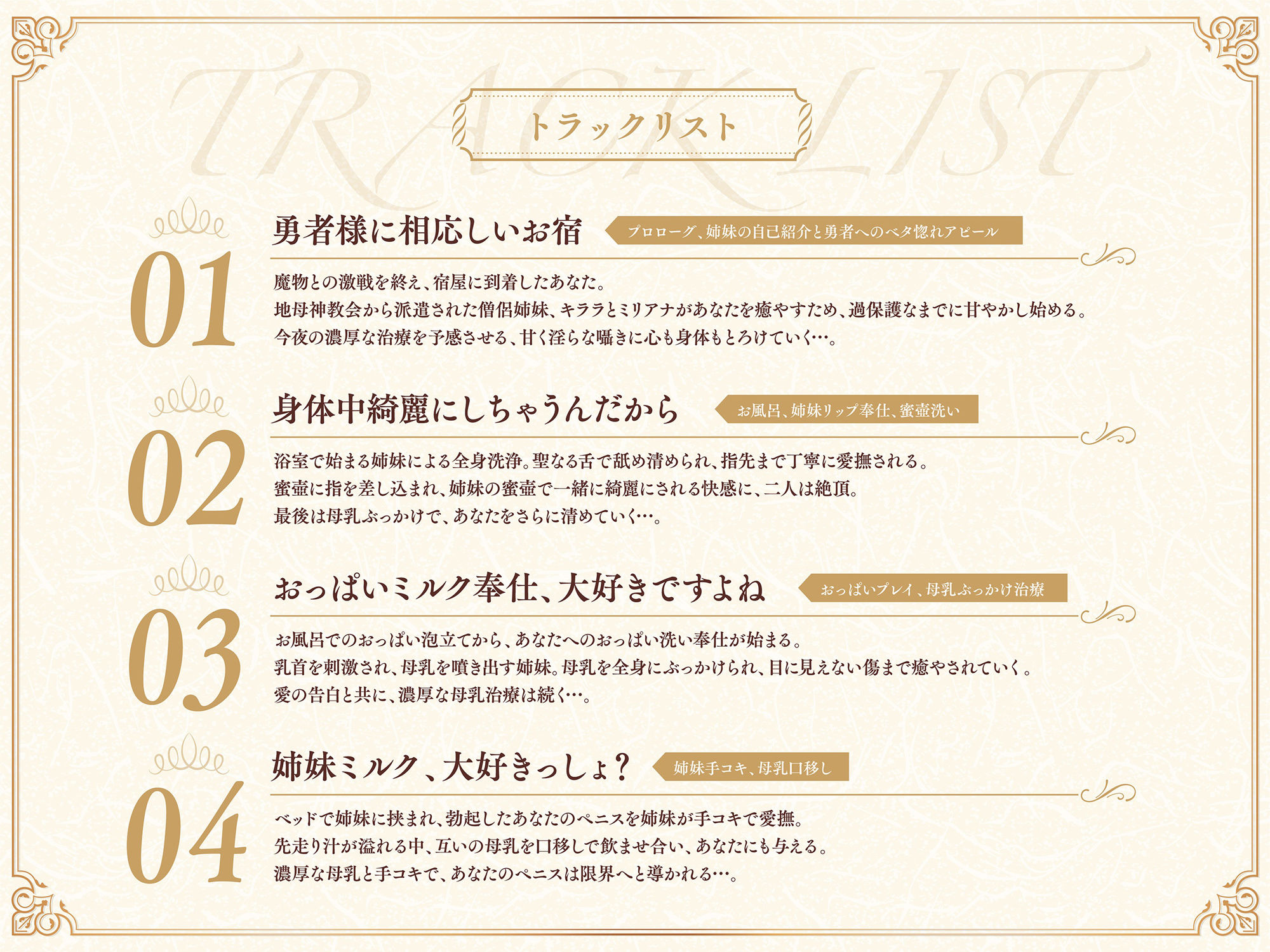 【たっぷり長編】過保護な僧侶姉妹は勇者様を濃厚ミルクで甘やかしたい(はーと)【KU100】のサンプル画像 6