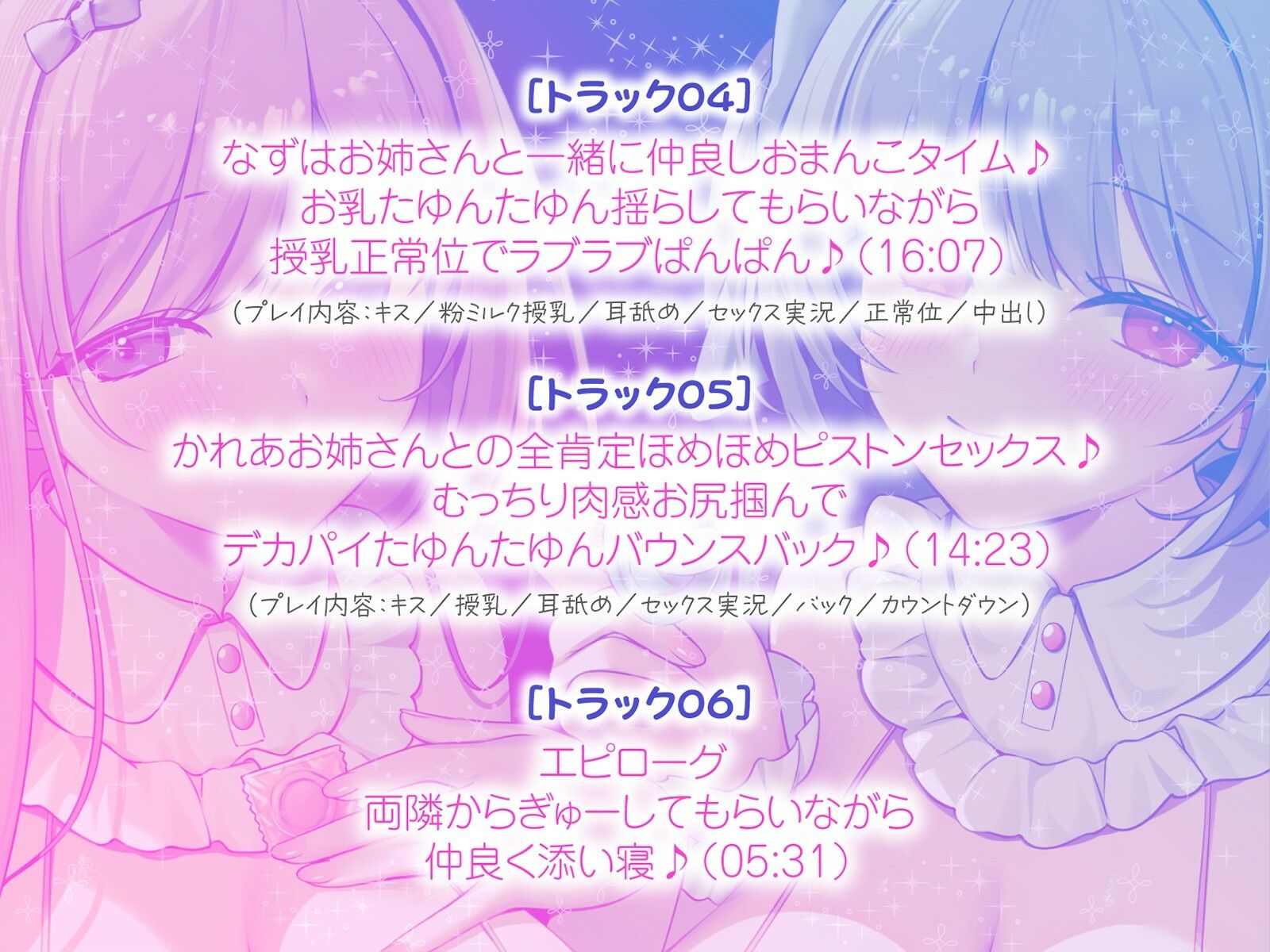 【KU100】バブみ○○○で甘々サンドイッチ♪ デカパイお姉さん2人組からのバブバブご奉仕♪のサンプル画像 6