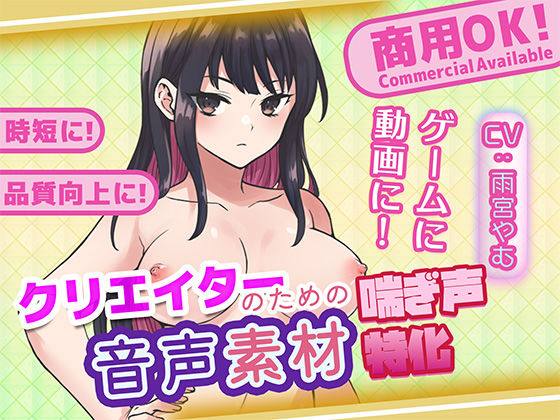クリエイターの私が本当に欲しかった音声素材76の商品画像