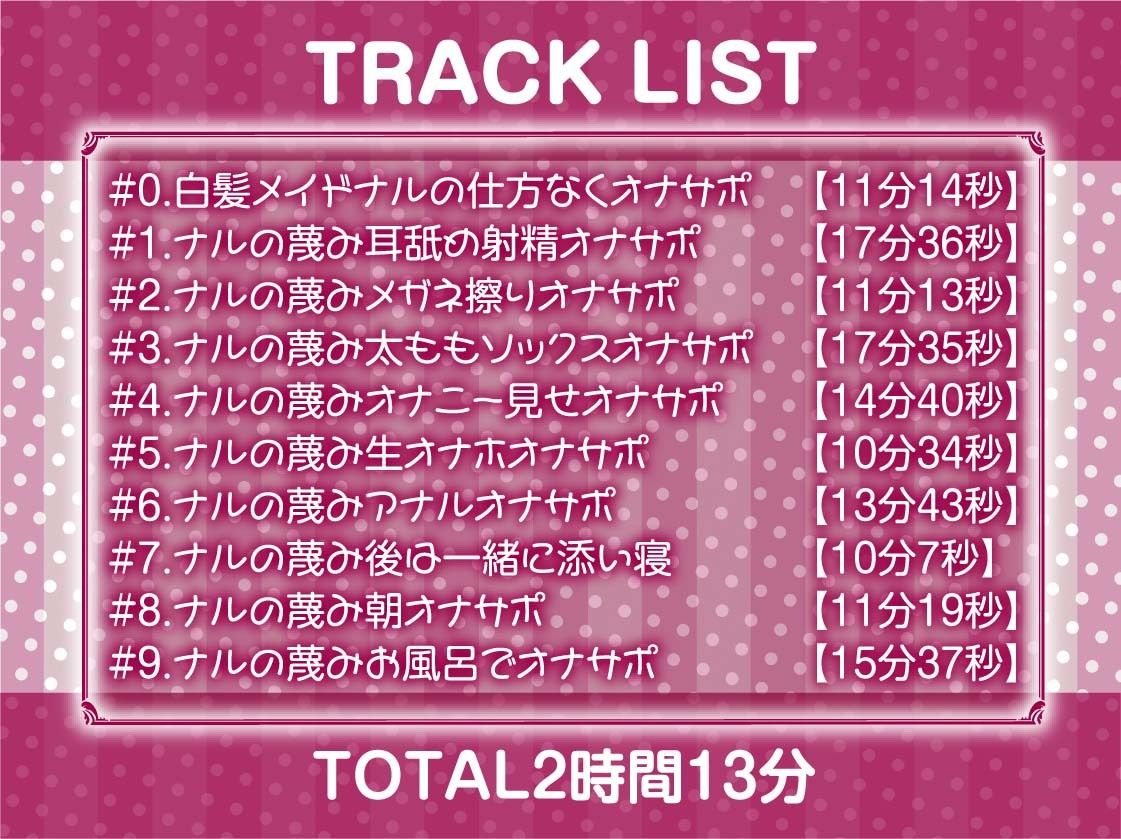 【蔑み低音オナサポ】きっも…。〜無表情白髪メイドの蔑み情けな射精オナサポ〜のサンプル画像 6