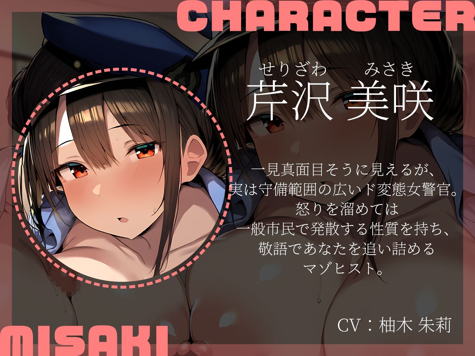 【KU100】逮捕されたくなかったら強●●EXね♪〜倫理観ゼロで行われるHな取り調べ〜 (dvoice jp-004)