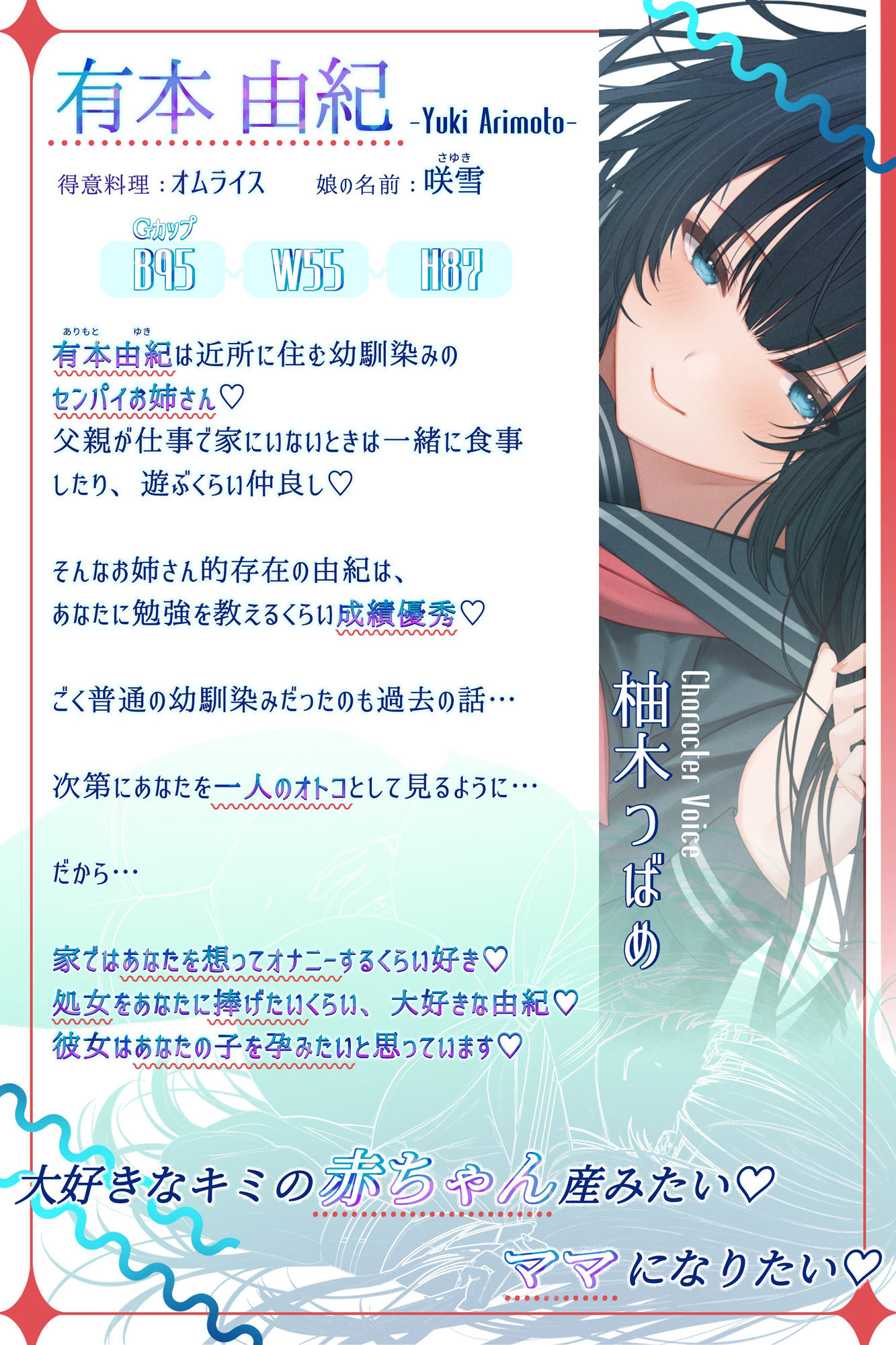 【純愛】クールで巨乳な幼馴染先輩との純情ドスケベ妊娠交尾〜あなたの子を孕んでボテ腹になる有本由紀先輩 (dvoice jp-001)