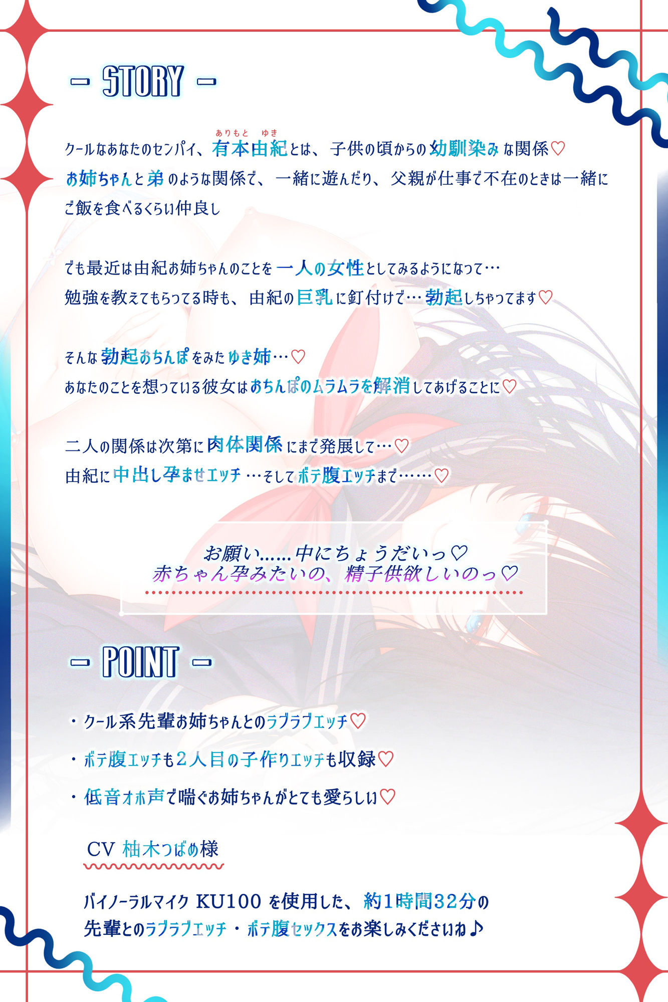 【純愛】クールで巨乳な幼馴染先輩との純情ドスケベ妊娠交尾〜あなたの子を孕んでボテ腹になる有本由紀先輩 (dvoice jp-002)