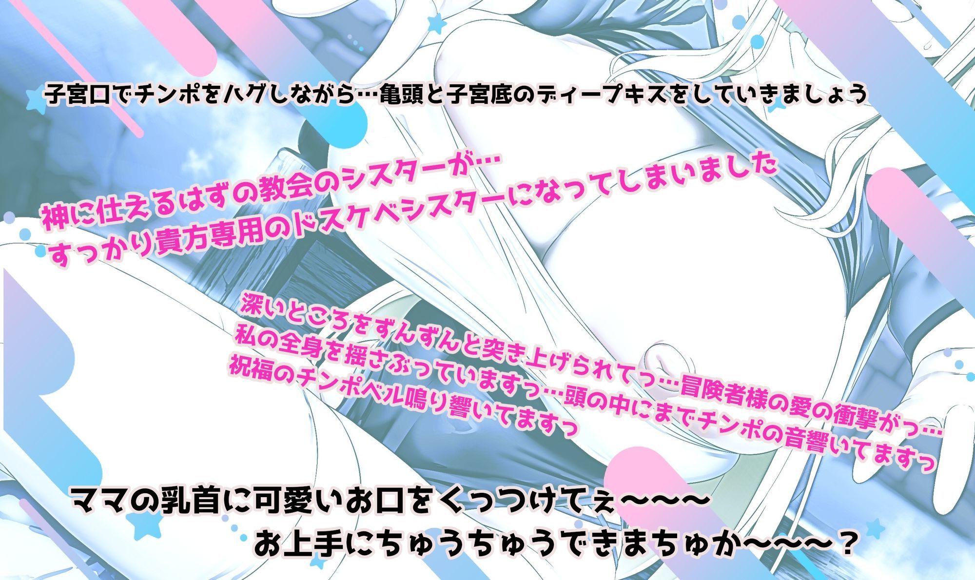 ドスケベ爆乳シスターの超密着×全肯定ご奉仕H〜お礼のはずがラブ墜ちし甘々子作りへ♪多種オホ声で乱れて最後は孕ませママプレイ〜のサンプル画像 6