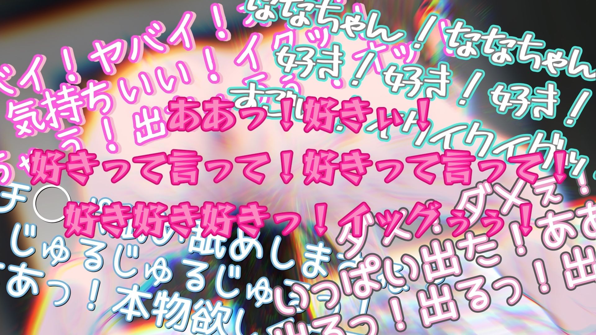 『女体快楽実験場』 被験体No，010「なな」Stage，1後編＋特別Bonus Step「皆乃あな」のサンプル画像 6
