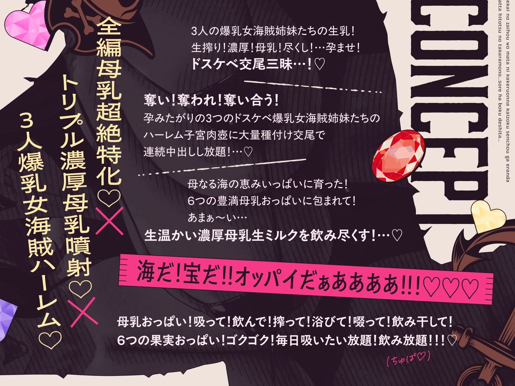 【3.5時間×女海賊三姉妹×全編母乳ハーレム】〜世界の財宝を股にかける女海賊船長が選んだ…たったひとつの宝物…それはボクでした…♪season2〜ドスケベ爆乳女海賊三姉妹×3による…母乳たっぷり！孕ませ！子作り！おっパイレーツゥ♪のサンプル画像 6