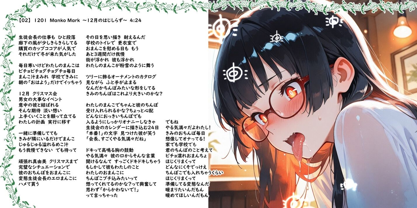 最強☆淫語ソング04_妄想暴走Xmasのサンプル画像 6