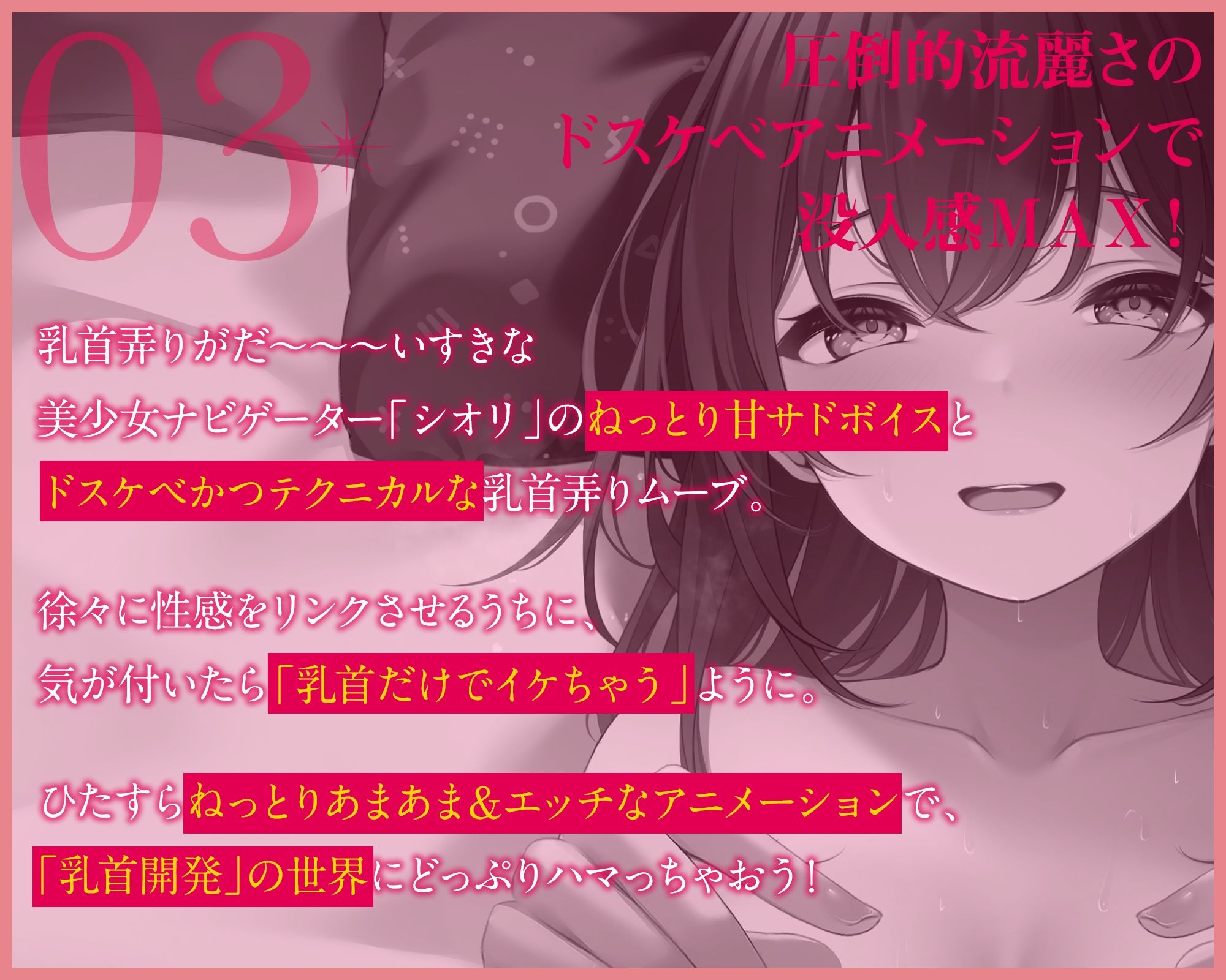【乳首開発】「観ながら」乳首イキ！誰でもできると〜〜〜っても気持ちイイ「完全」乳首開発マニュアルthe  movie【フルアニメーション！】のサンプル画像 6