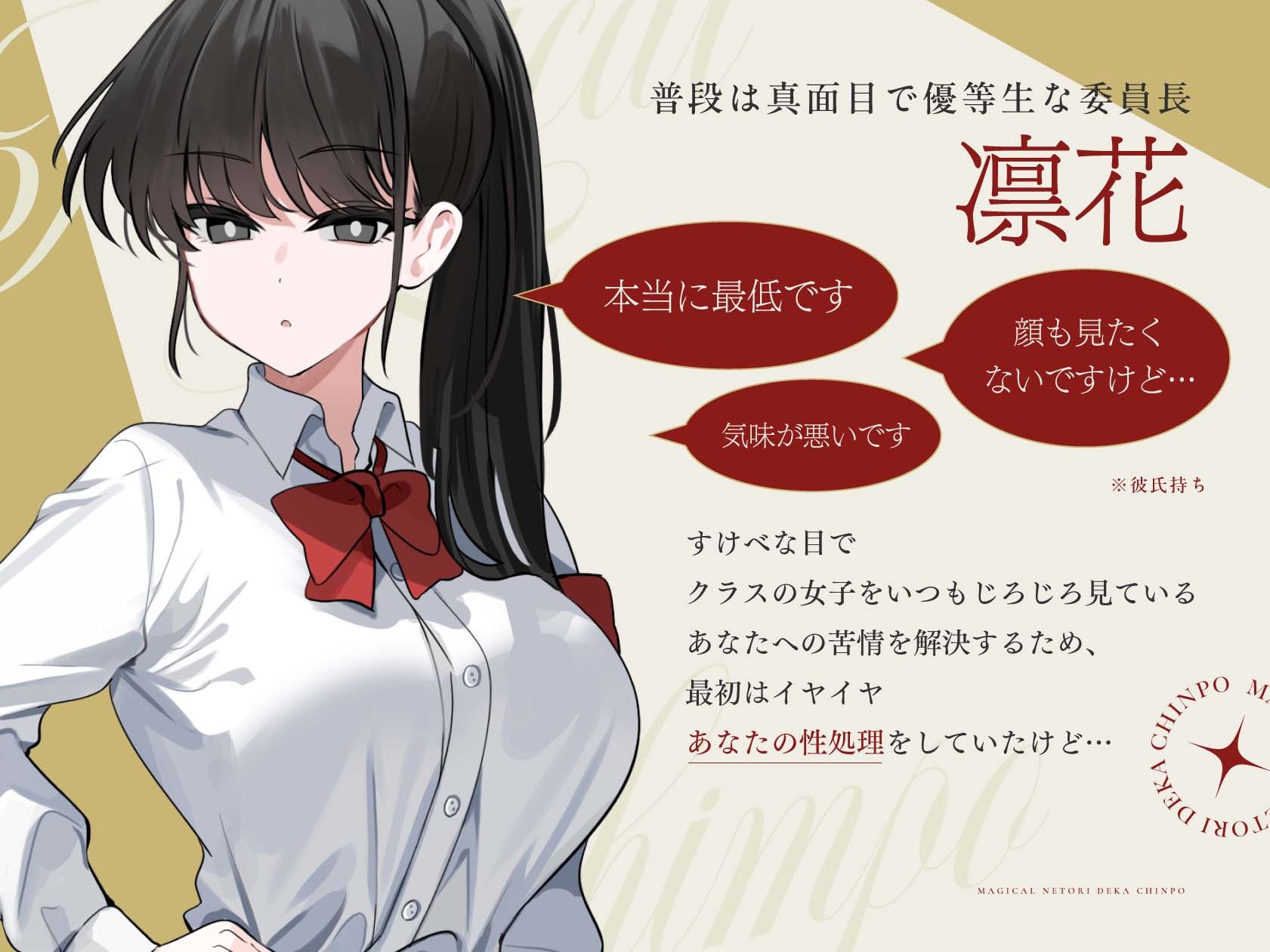 マジカル寝取りデカちんぽ 〜彼氏持ち優等生も凶悪巨チンには勝てぬ〜 (dvoice jp-002)