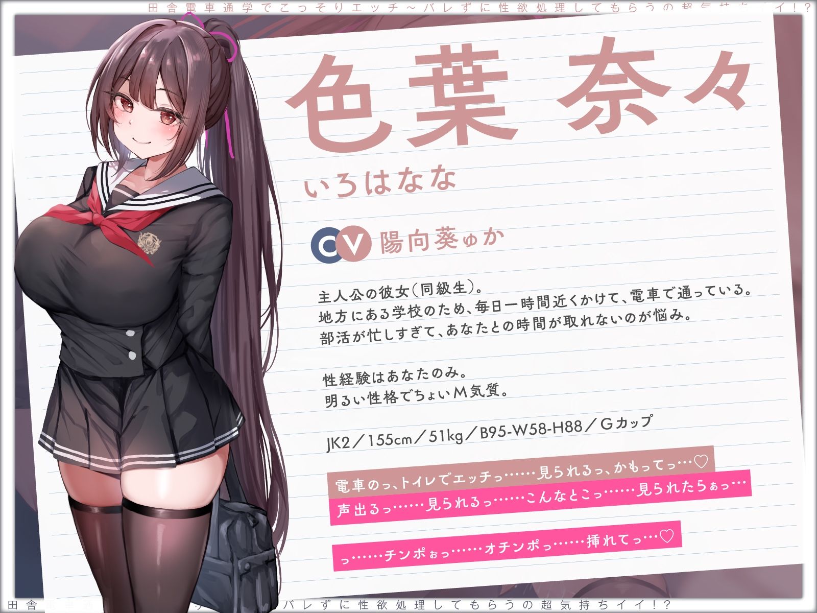 【露出×背徳】電車通学でこっそりエッチ〜バレずに性欲処理してもらうの超気持ちイイ！？【JKハメ比べ】vvのサンプル画像 6