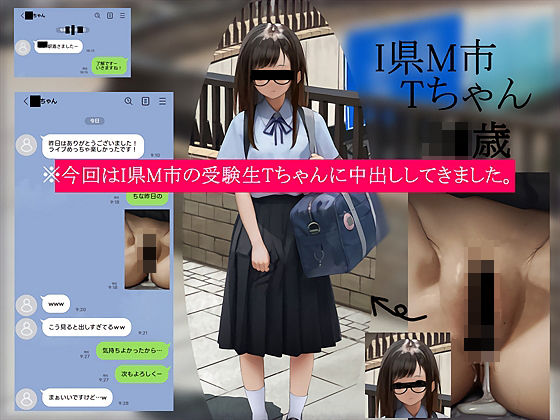 《d_722332》今回はI県M市の受験生Tちゃんに中出ししてきました。【2月10日まで高画質マン写＆本人目線モザイク無し画像付き】のパッケージ画像