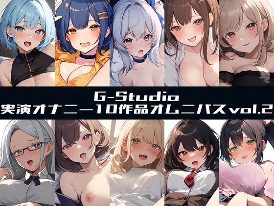 【G-Studioオムニバス】実演オナニー傑作選 第二弾 〜十人十色の自然体のオナニーvol.2〜【G-Studio】の商品画像