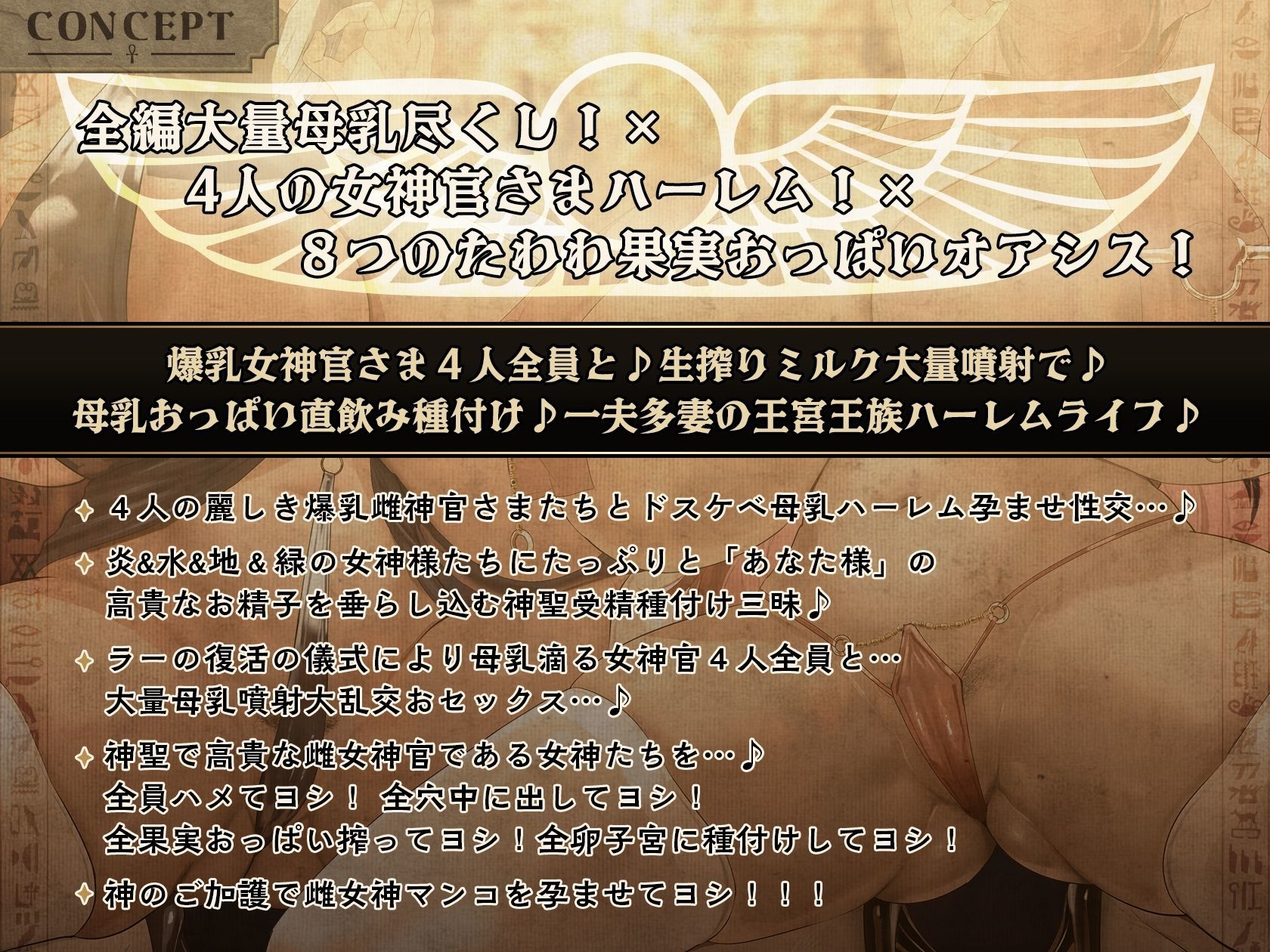 【3周年×10時間半×4人ハーレム王×王族母乳女神官】〜ハメン・ラー〜 神の生まれ変わりのボクと…その子種を孕みし…4人のドスケベ爆乳雌神官さまたち…♪のサンプル画像 6
