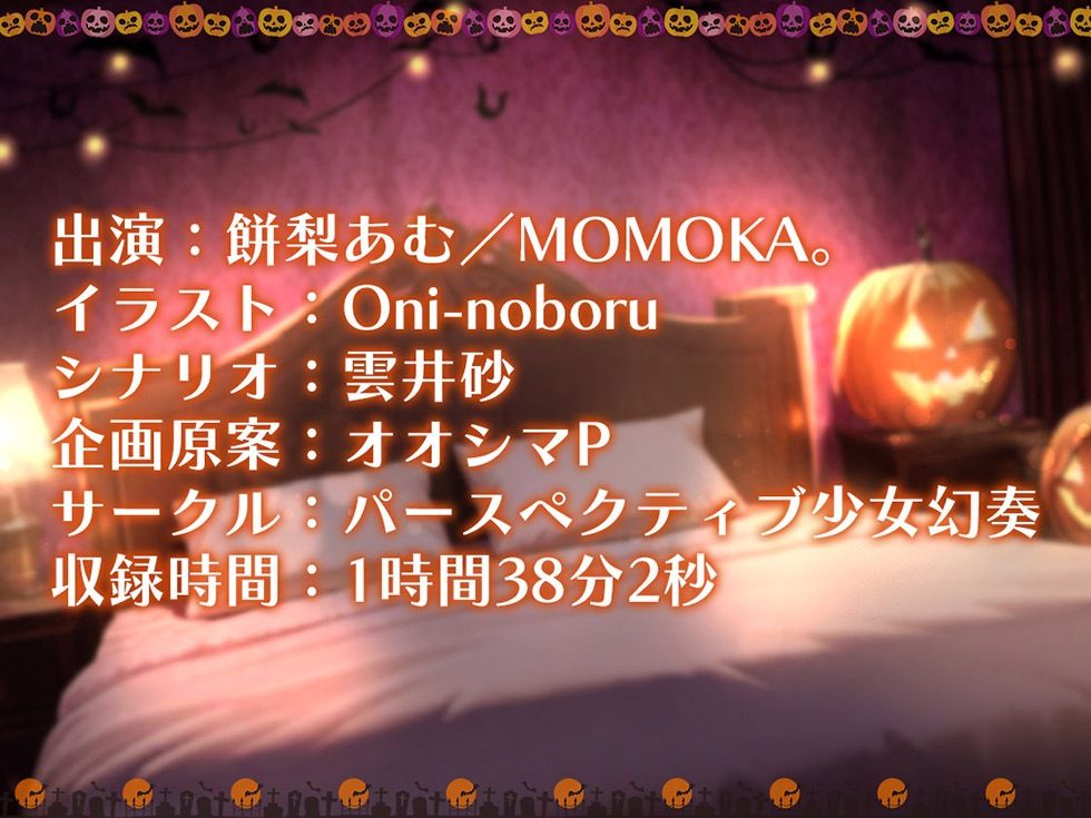 姉妻孕ませHalloween♪ ウェディング姉妻んこにナマ出し甘オホNight♪【KU100ハイレゾ】のサンプル画像 6