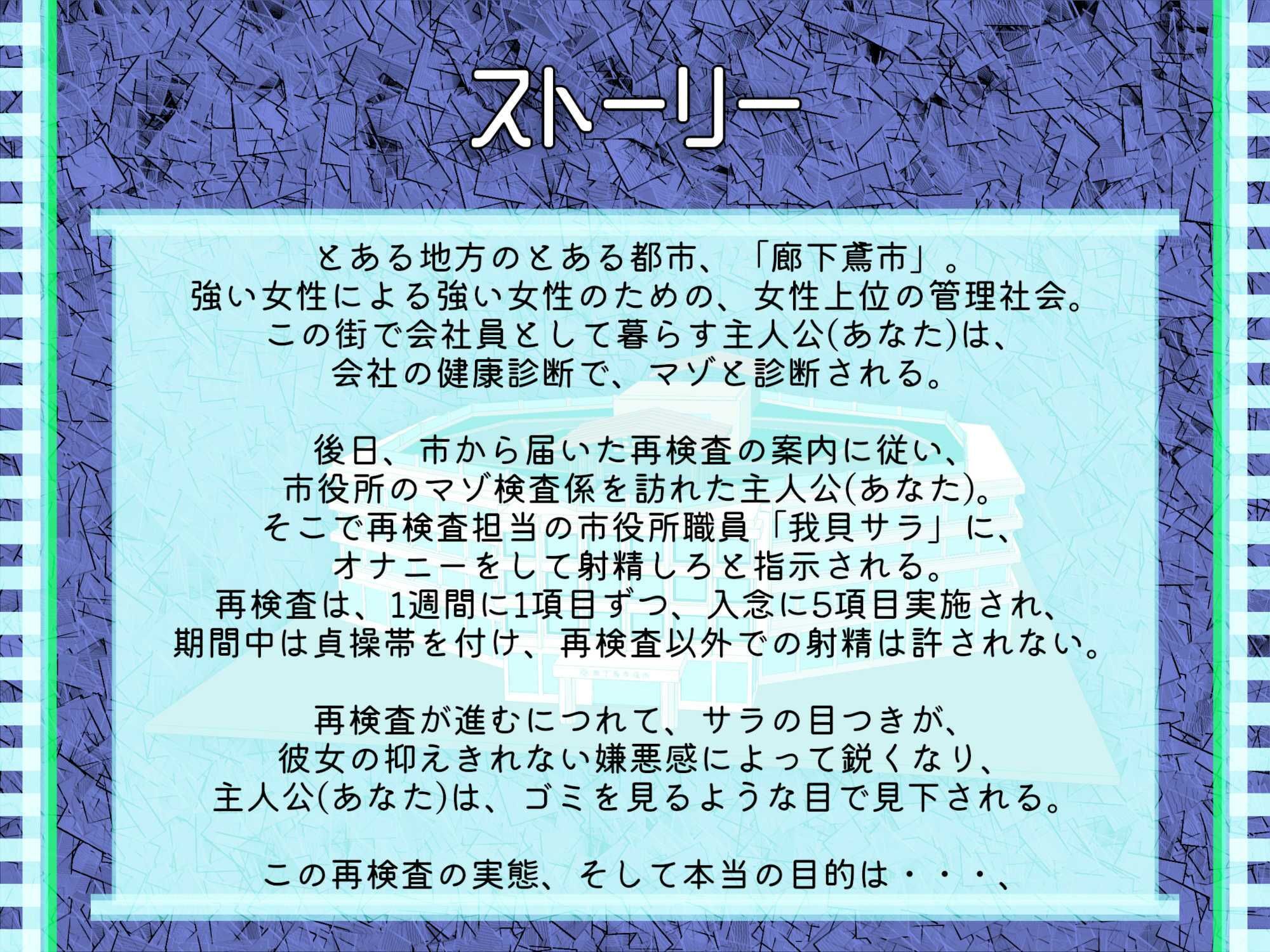 廊下鳶市役所マゾ更生課マゾ検査係のサンプル画像 6