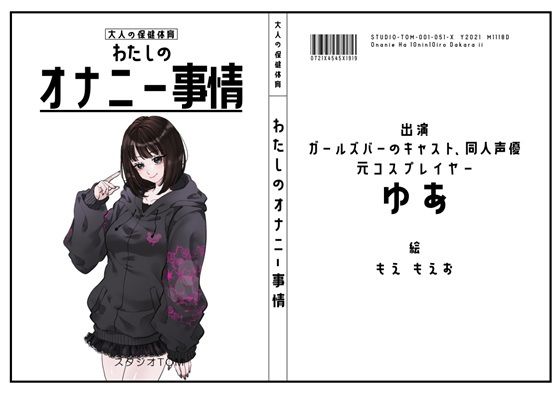 【ガールズバーのキャスト・同人声優・元コスプレイヤー】わたしのオナニー事情 No.51 ゆあ【オナニーフリートーク】の商品画像