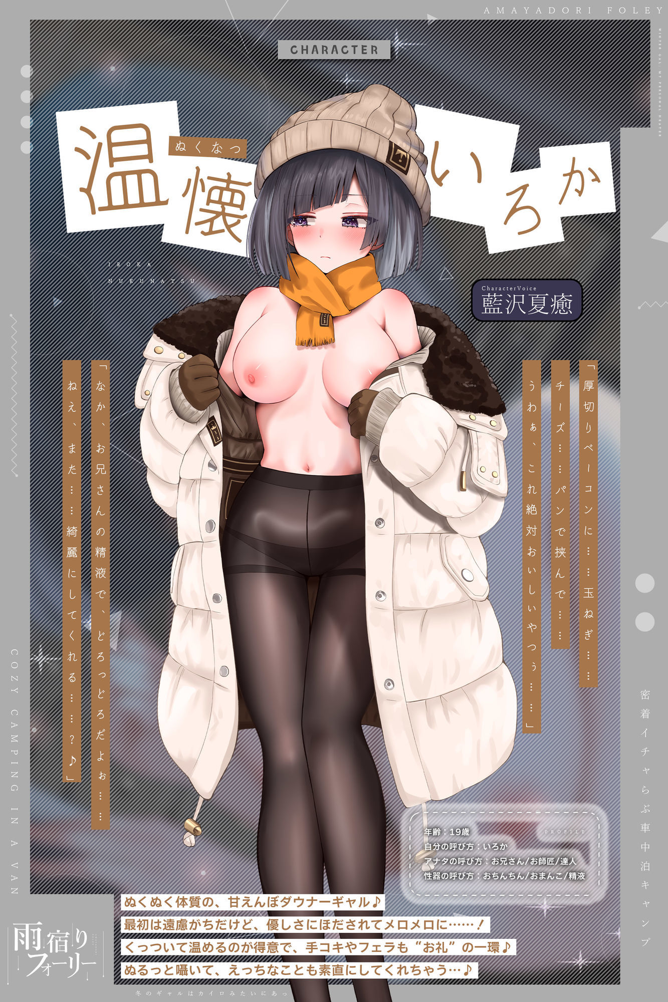 【雨宿りフォーリー】冬のギャルは懐炉みたいにあったかい〜車中泊で過ごす、密着イチャらぶ生ハメキャンプ〜のサンプル画像 6