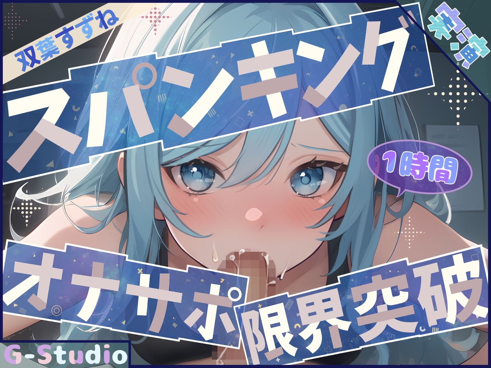 【総尺10時間超】1時間×8本の実演濃密オムニバス 〜8人の台本なき絶頂記録〜【G-Studioオムニバス】のサンプル画像 6