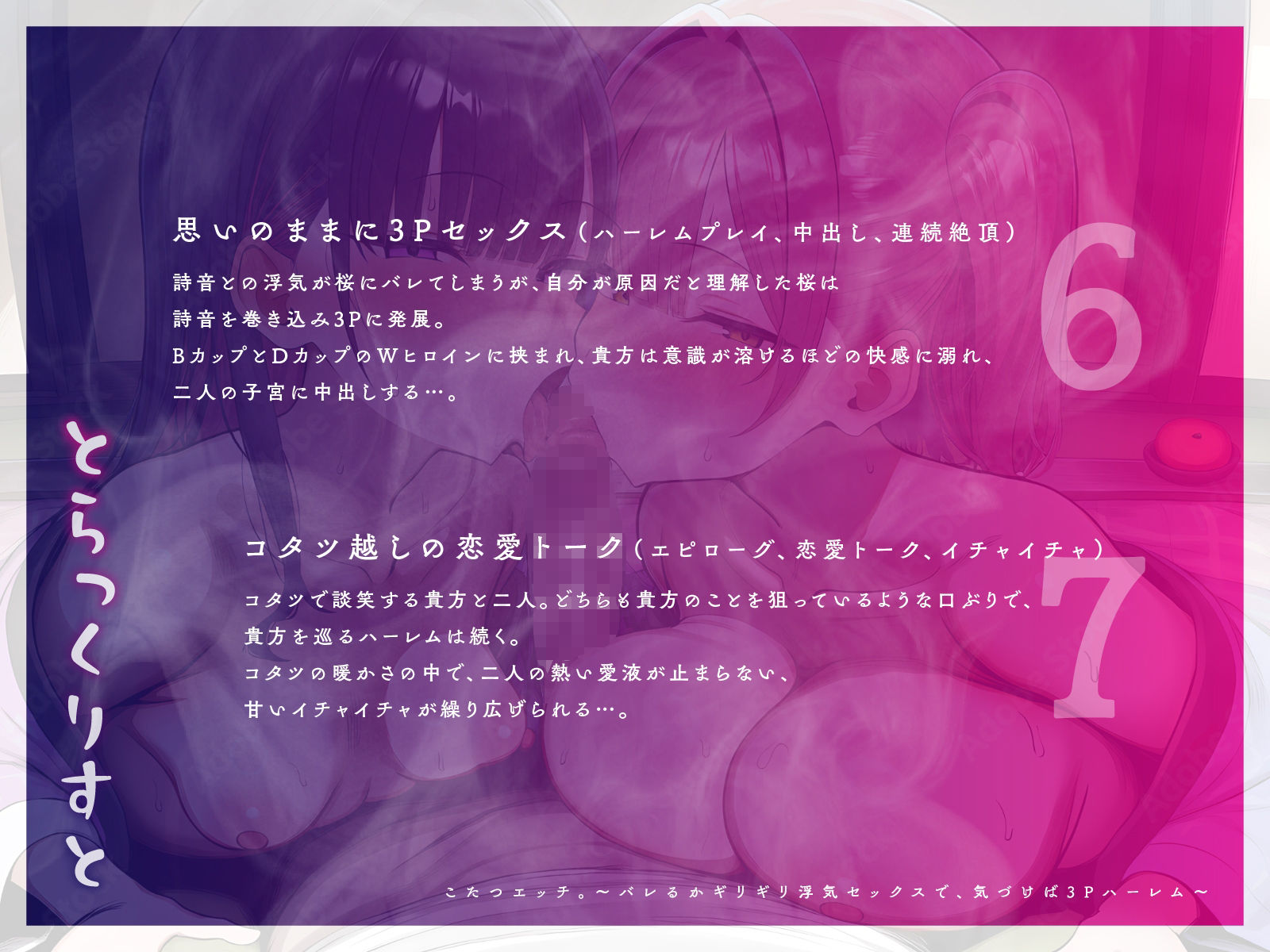 こたつエッチ。〜バレるかギリギリ浮気セックスで、気づけば3Pハーレム〜【KU100】のサンプル画像 6
