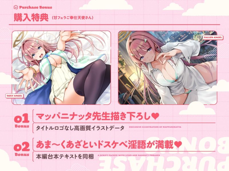 甘フェラご奉仕天使さん〜押しかけ天使が一滴残らずねっとりどぴゅ〜っと搾ってくれる求愛おくちご奉仕〜 (dvoice jp-006)