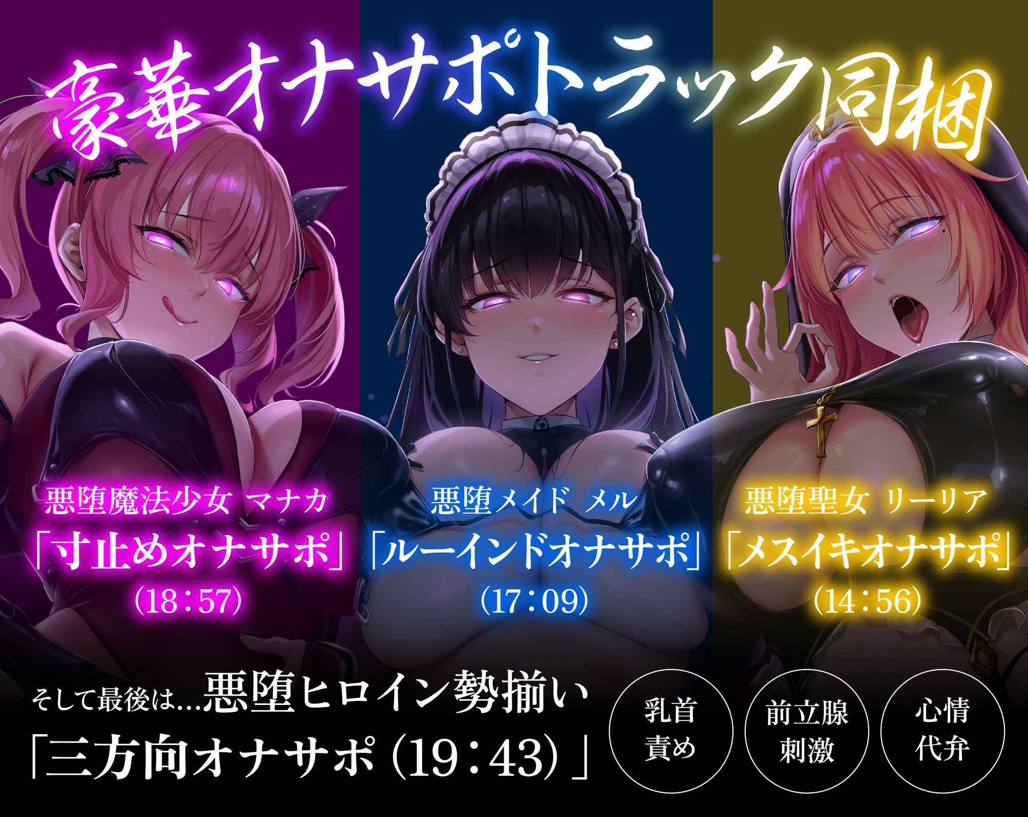 【総再生4時間越】【逆レ】悪堕讃歌〜悪堕ちしたヒロイン達に快楽の沼へと引き摺り込まれる逆レ生活〜のサンプル画像 6