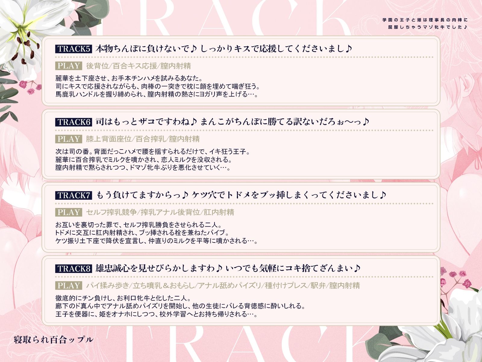 寝取られ百合ップル〜学園の王子と姫は、理事長の肉棒に屈服しちゃうマゾ牝牛でした♪〜(KU100マイク収録作品)のサンプル画像 6