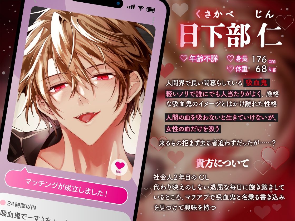 吸血契約〜マチアプでマッチしたのはチャラくてメロい吸血鬼でした。吸血されながら衝動的理性崩壊えっち〜【共依存×危険×嫉妬】 (dvoice jp-003)