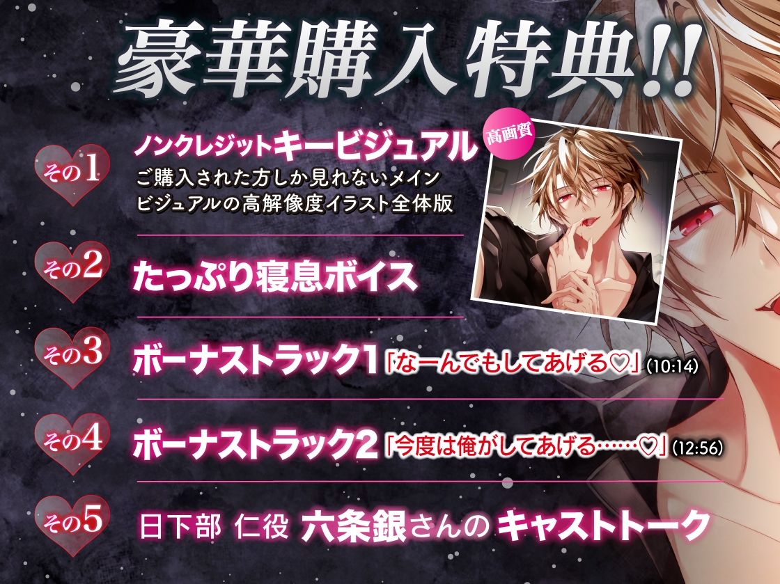 吸血契約〜マチアプでマッチしたのはチャラくてメロい吸血鬼でした。吸血されながら衝動的理性崩壊えっち〜【共依存×危険×嫉妬】 (dvoice jp-004)