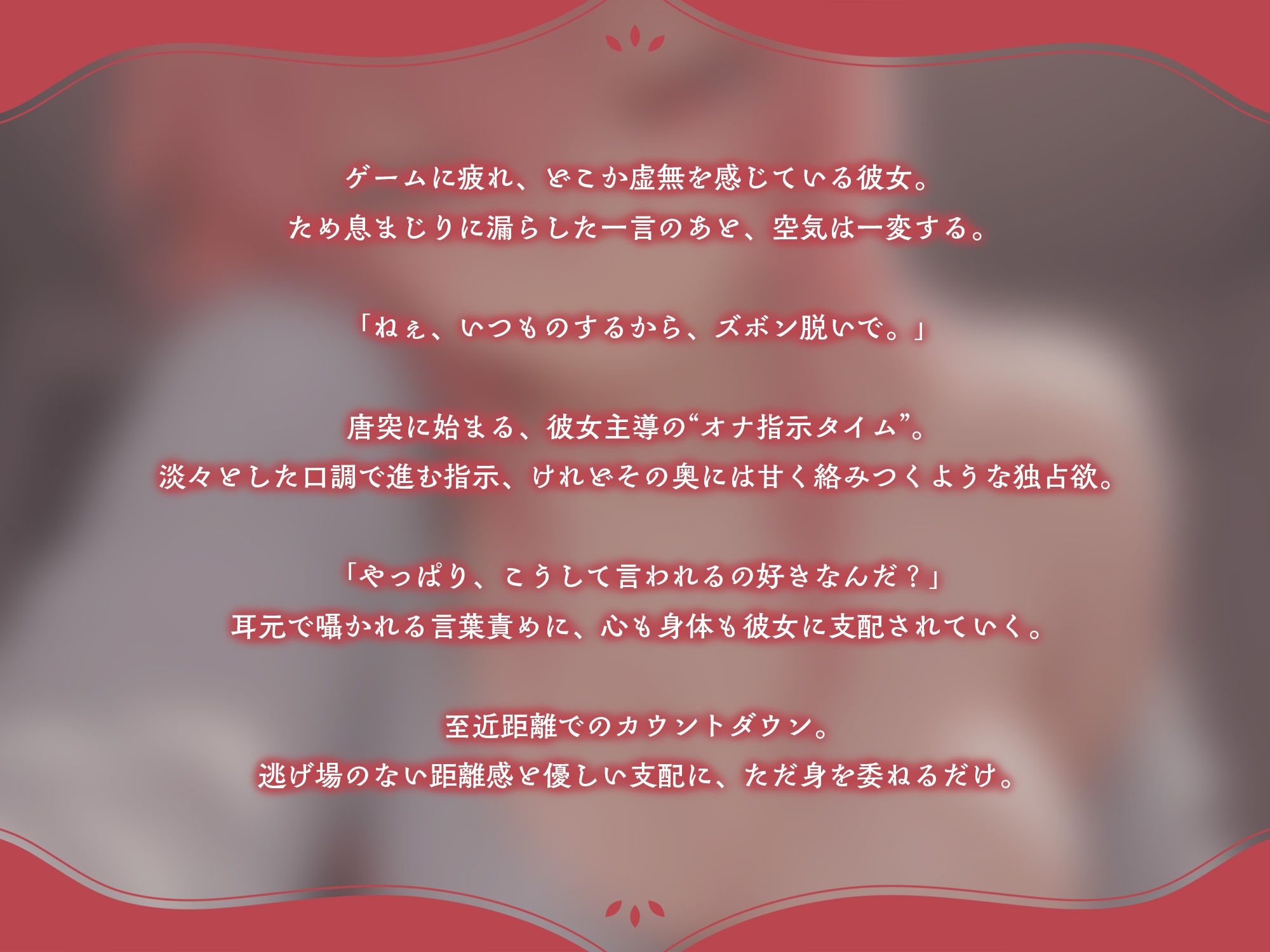 機嫌が悪い彼女はオナ指示で気分転換をする【KU100】 (dvoice jp-002)