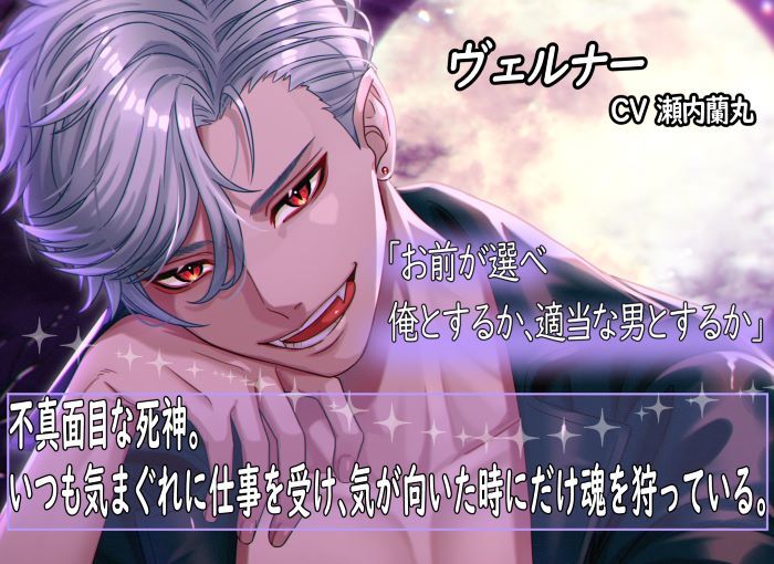 最期の願い！？絶倫死神と快楽堕ちセックス！ (dvoice jp-002)