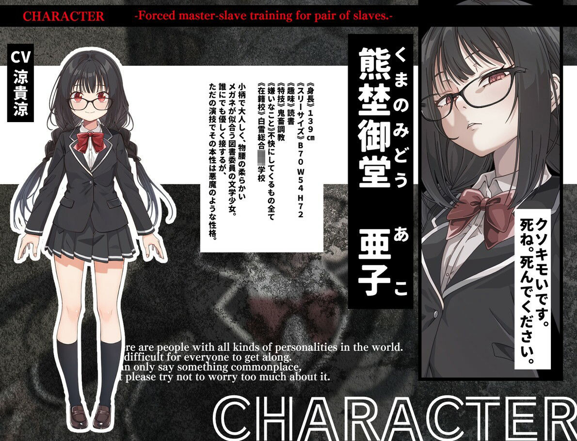つがい奴●強●主従調教。メガネが可愛い図書委員の本性は、悪魔みたいな女子でした―― (dvoice jp-002)