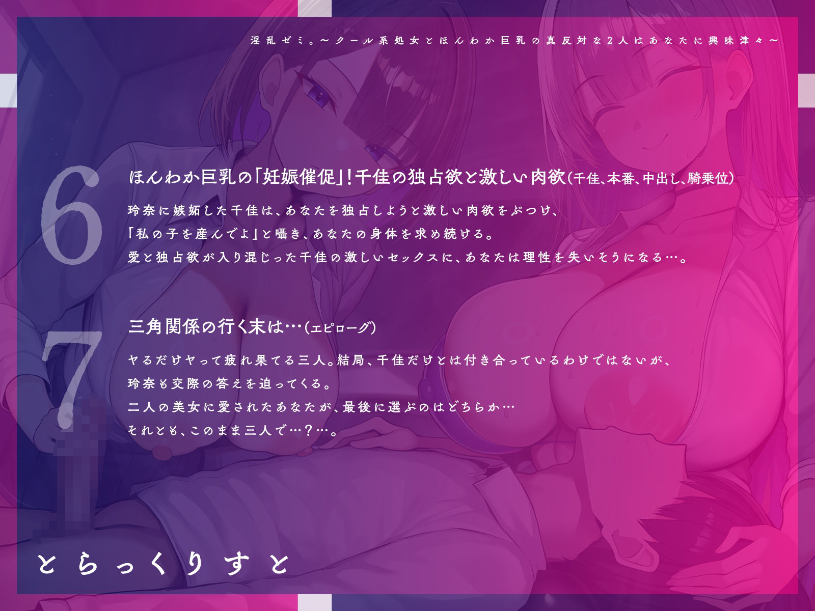 淫乱ゼミ。〜クール系処女とほんわか巨乳の真反対な2人はあなたに興味津々〜【KU100】のサンプル画像 6