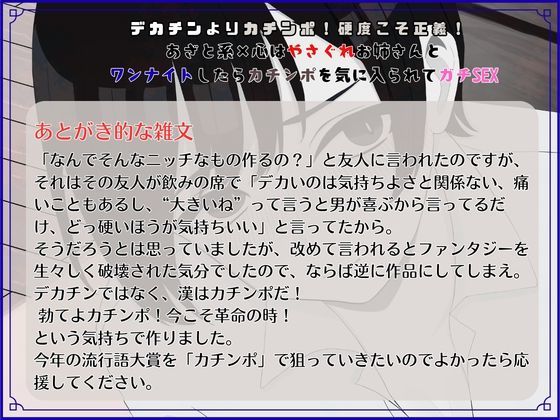 【R18短編小説/脚本付き】デカチンよりカチンポ！硬度こそ正義！あざと系×心はやさぐれお姉さんと ワンナイトしたらカチンポを気に入られてガチSEX【R18短編小説付き】のサンプル画像 6