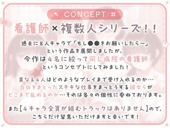 総勢4名！白衣美女と朝昼晩えっち入院生活のサンプル画像 6