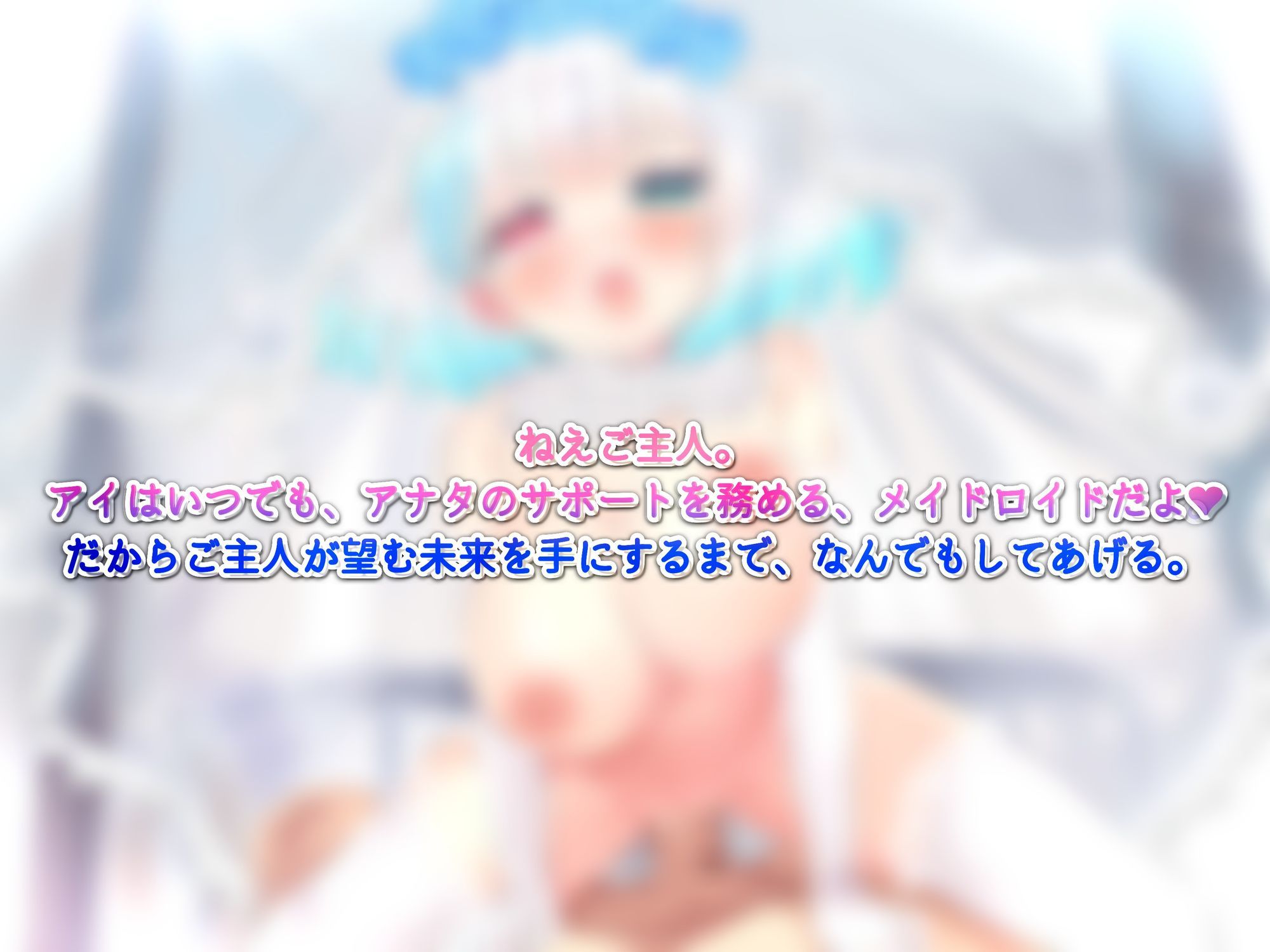 【前作同梱】Re:シチュエーション・セックスシミュレート〜アナタを愛した初期型AIメイドロイドは、最高のセックスを何度でも導き絶頂する〜のサンプル画像 6