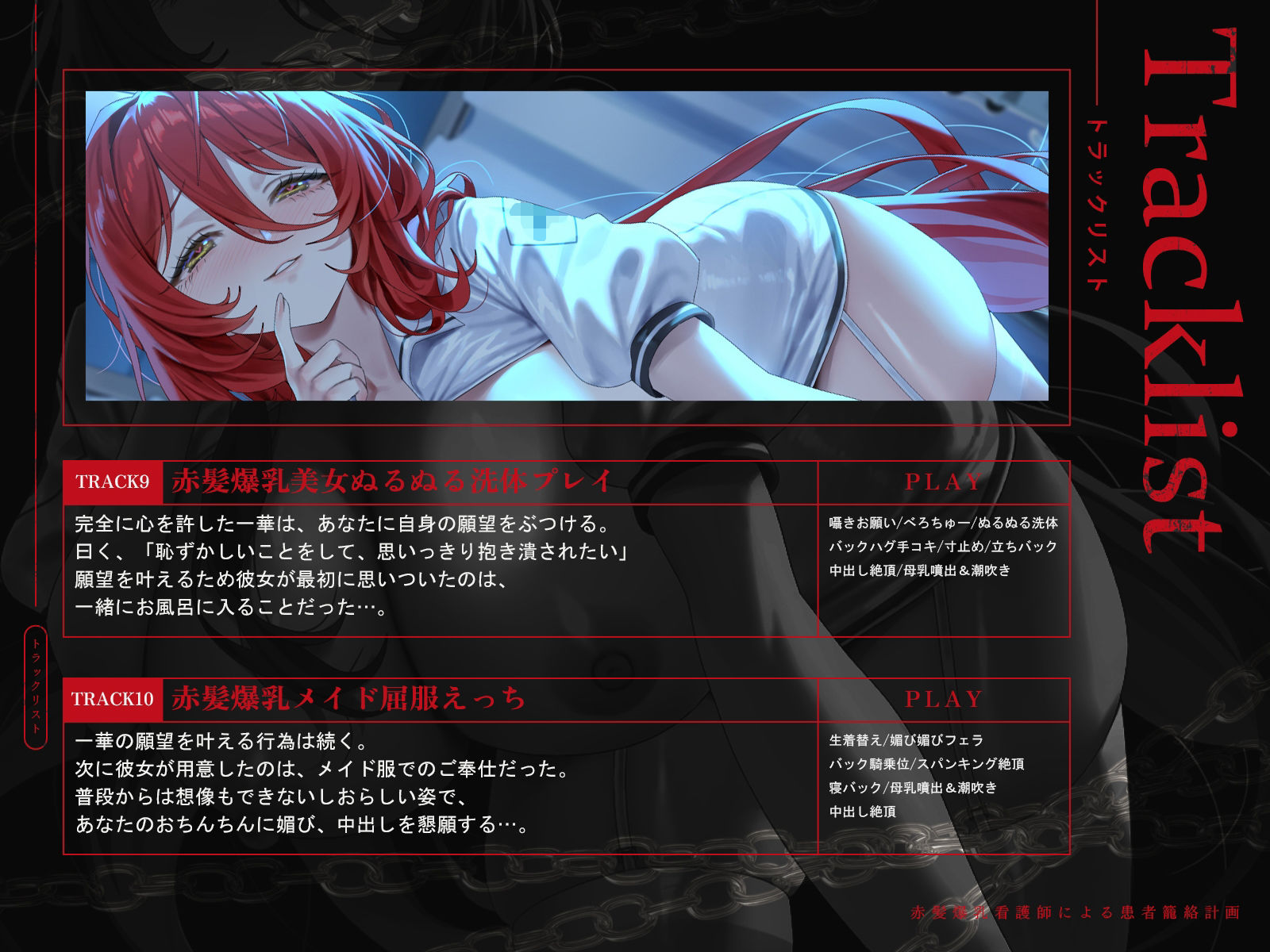 赤髪爆乳看護師による患者籠絡計画(KU100マイク収録作品)のサンプル画像 6