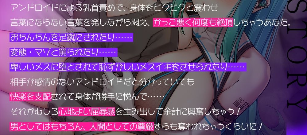 【低音ボイス＋耳元囁き】無表情アンドロイドによる事務的乳首責めで悦び悶え、人間としての尊厳を失ってしまうほど情けなく絶頂しちゃうあなた【ドライ＋ウエット】のサンプル画像 1