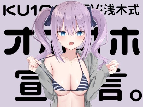 《d_750392》【KU100】オホオホ宣言。のパッケージ画像