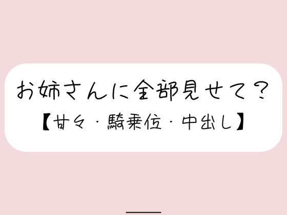 《d_750484》恥ずかしくて声我慢してるの？全部曝け出して一緒に気持ちよくなろ？のパッケージ画像