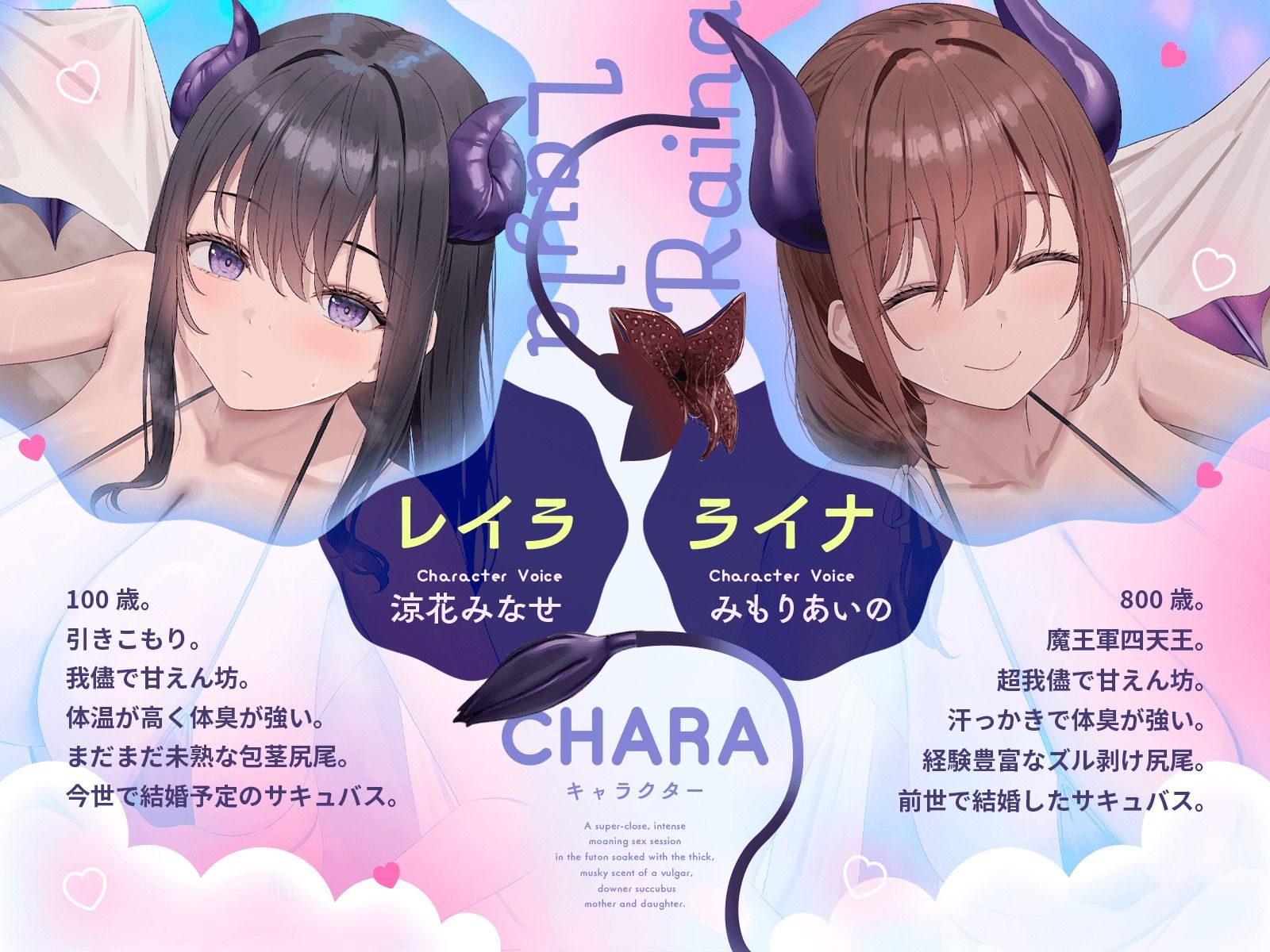 下品なダウナーサキュバス母娘の濃厚なメス臭が染み込んだ布団の中で超密着濃厚オホ声えっち (dvoice jp-001)