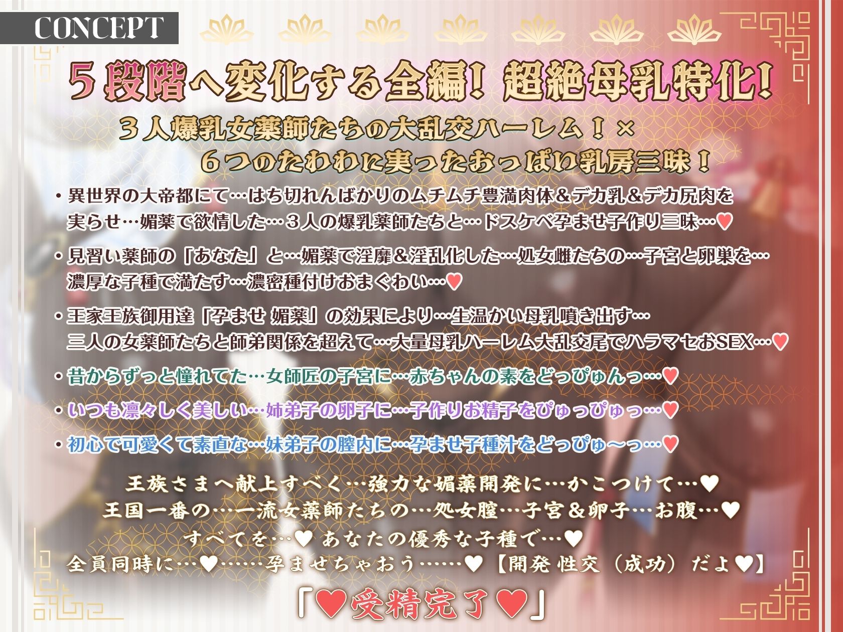 【6時間×3人薬師屋×超絶母乳ハーレム】〜薬師屋の孕みごと〜 見習い薬師のボクと…ドスケベ爆乳女薬師×3による…孕ませ！子作り！媚薬開発譚♪のサンプル画像 6