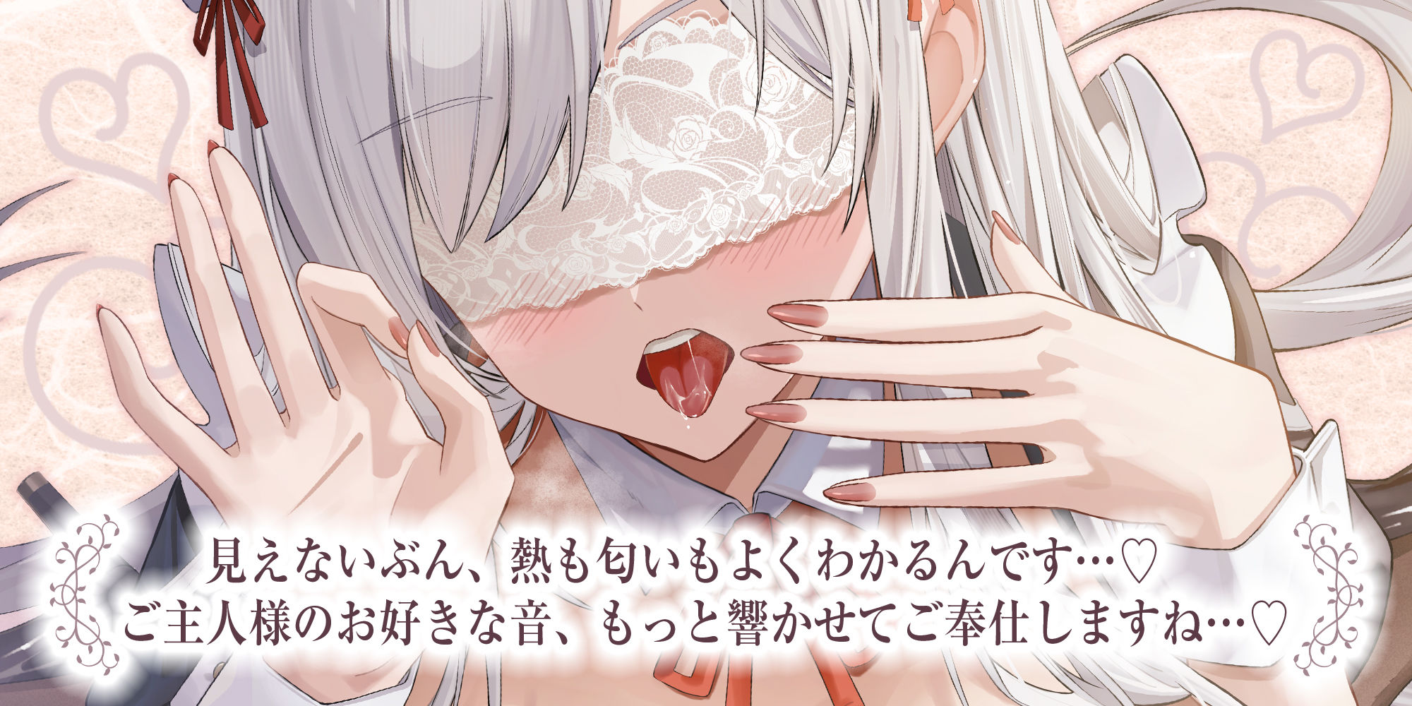 ★Live2D同梱★【フェラ特化】銀髪盲目メイドのお口ご奉仕  〜ご主人様のためにどんなに下品で激しいフェラでも頑張ります♪〜のサンプル画像 1