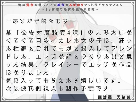 俺の処女を狙っている彼女はふたなりマッドサイエンティスト〜TS実験で処女を狙われる俺〜 (dvoice jp-004)