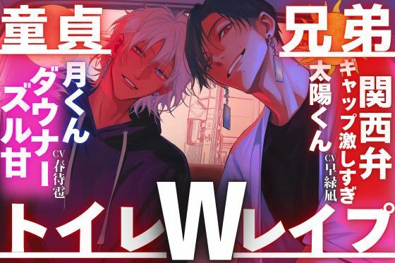 【カリが極太の兄弟…】【童貞兄弟Wレ●プ】前戯長めイボイボ手袋手マンエロ喘ぎに大発情。初々チンポはカリ太過ぎ種付け？？5…ギャップ激しすぎ関西弁？？ズル甘ダウナー (dvoice)