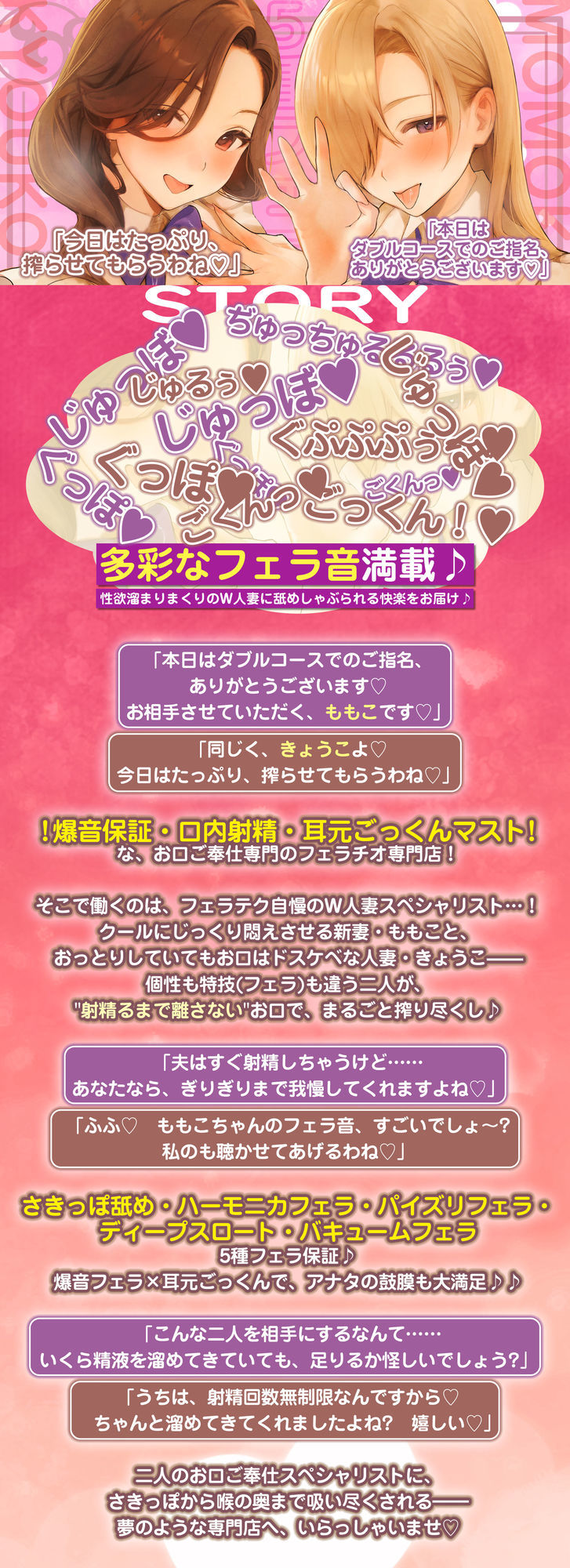 【フェラ＆ゴックン特化】お口ご奉仕スペシャリストの5種フェラ《W人妻》〜爆音保証・口内射精・耳元ごっくんマストのフェラチオ専門店:ももこ＆きょうこの場合〜のサンプル画像 3