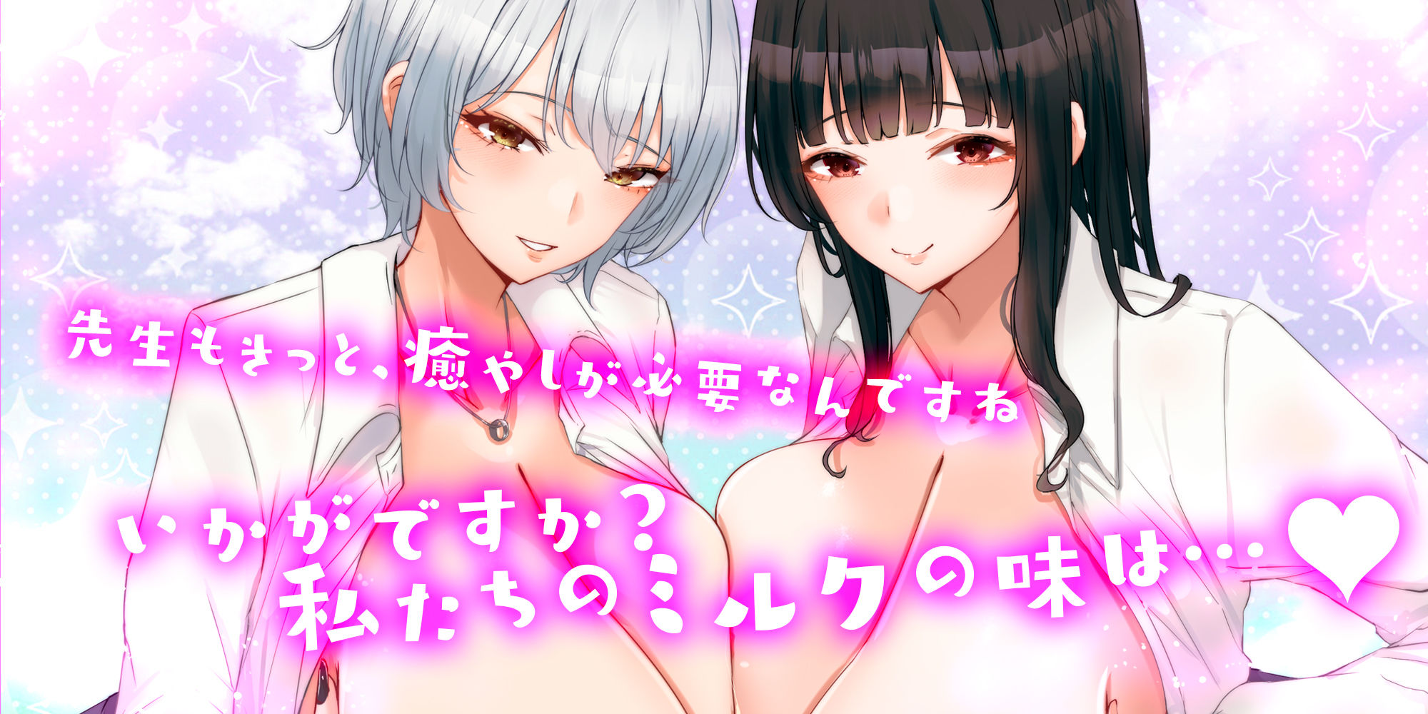 【オール甘やかし】イケボ王子様とあまあま生徒会長の授乳学園祭  〜母乳の出るJKのデカパイに挟まれて甘やかされる時間〜のサンプル画像 1